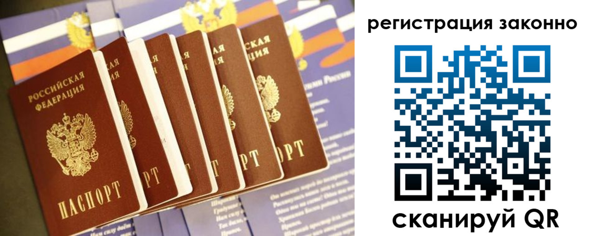 прописка для работы в Баймаке