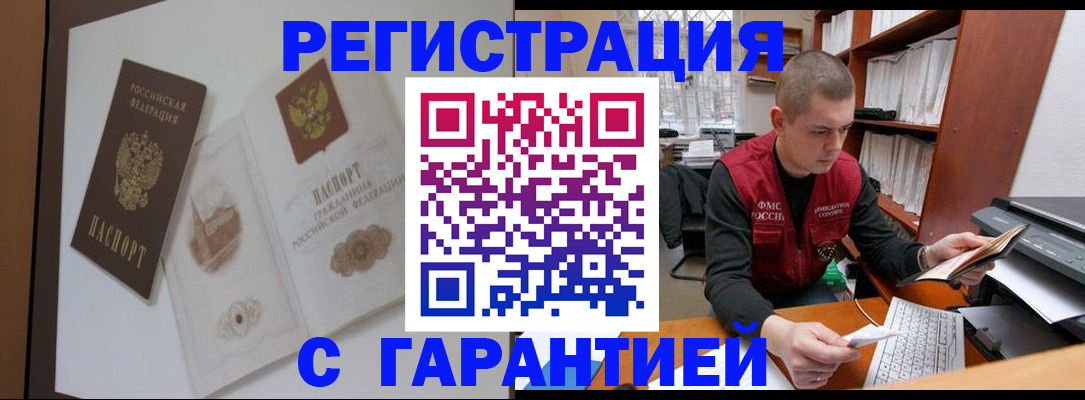 временная регистрация недорого в Баймаке