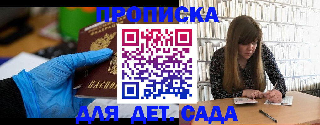 прописка гарантия в Баймаке