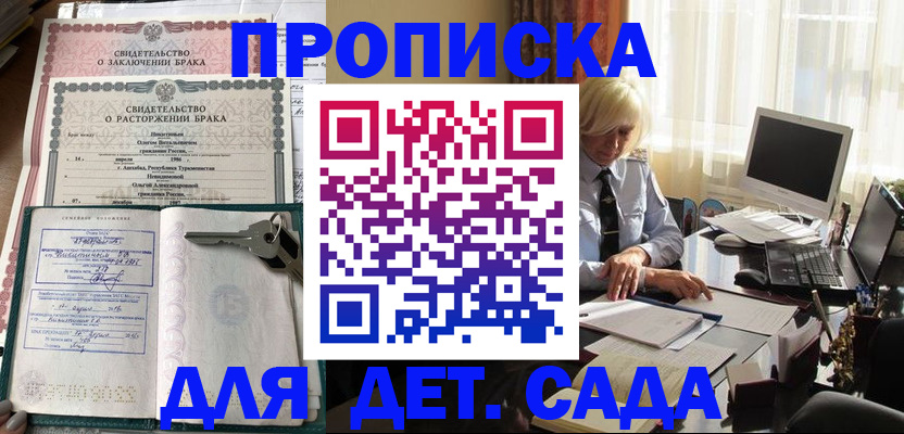 купить прописку в Баймаке
