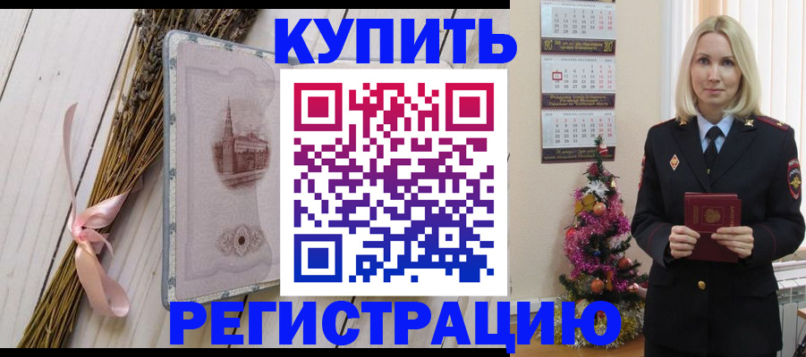 прописка законно в Баймаке