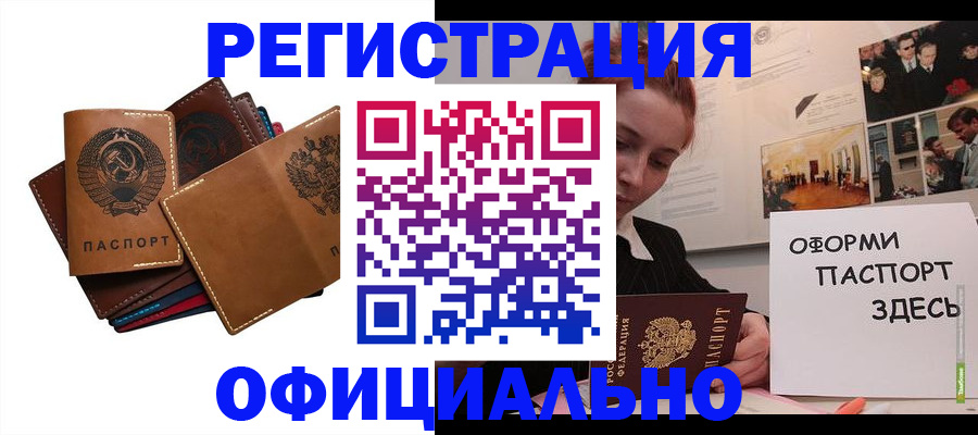 прописка штамп в Баймаке